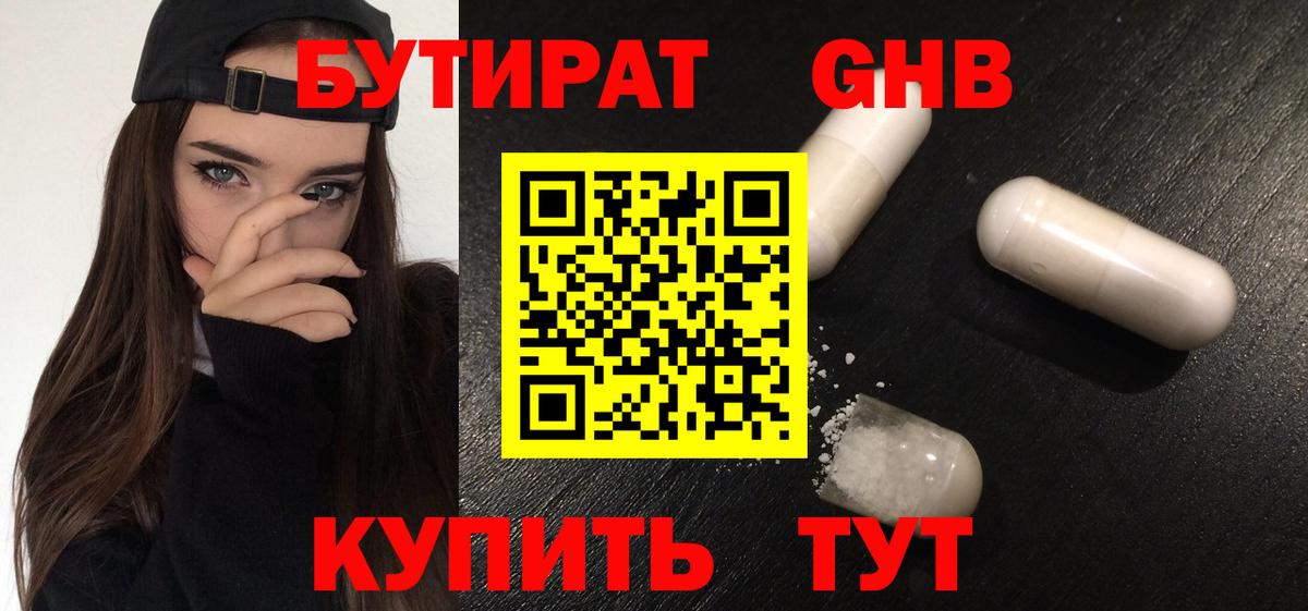 БУТИРАТ  Вход с VPN  Десногорск  БУТИРАТ BDO 