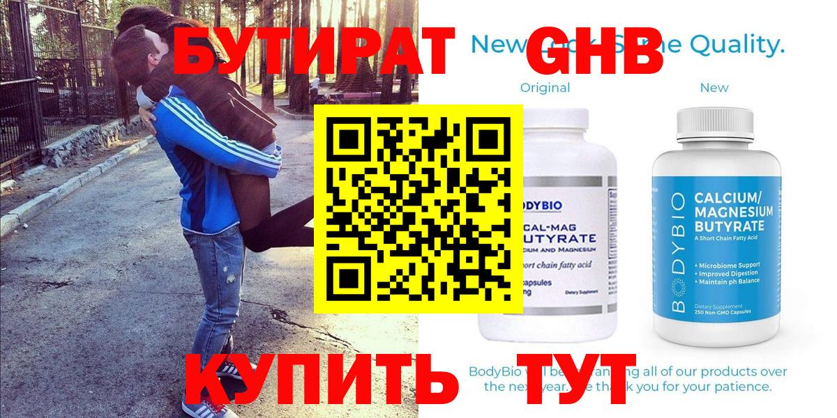 БУТИРАТ вода Десногорск