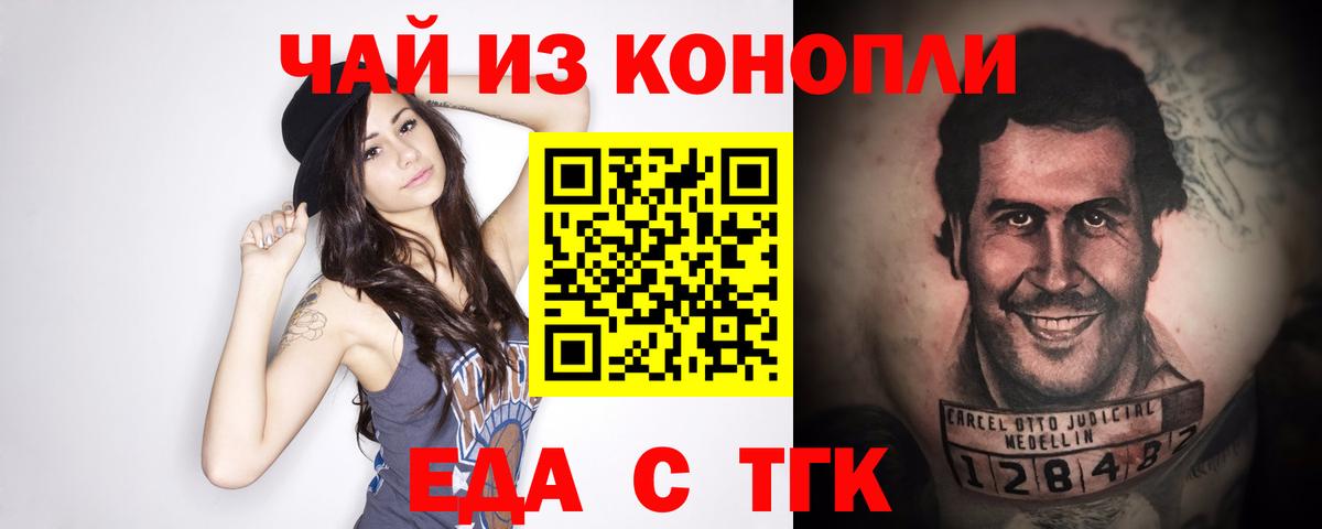 Еда ТГК конопля Десногорск