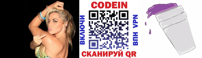 Кодеин напиток Lean (лин)  Десногорск 