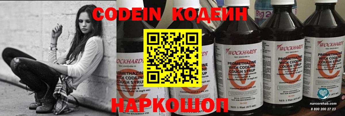 Codein Purple Drank  Кодеин напиток Lean (лин)  Десногорск  Вход с VPN 