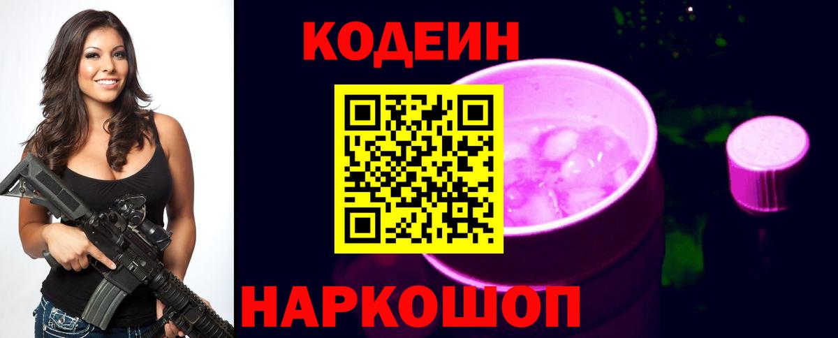 Codein напиток Lean (лин)  Кодеин напиток Lean (лин)  Десногорск 