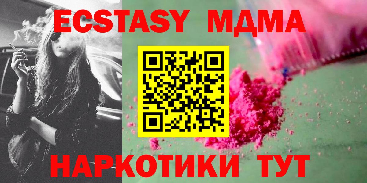 МДМА молли  MDMA crystal  МДМА  Десногорск  Вход с VPN 