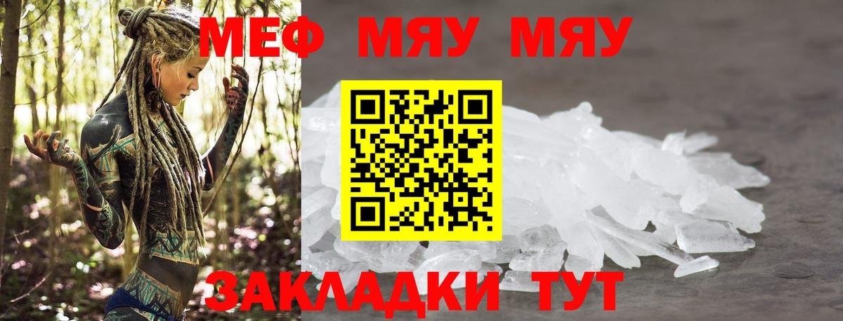 Меф мяу мяу мука Десногорск