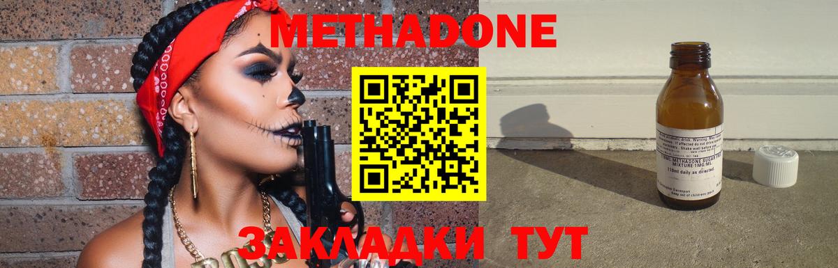 МЕТАДОН кристалл Десногорск